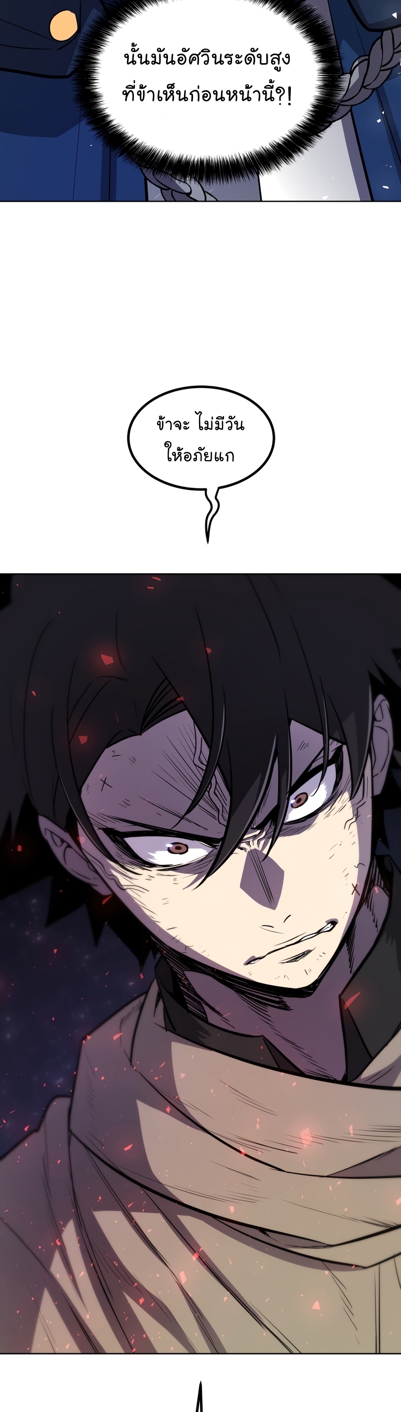 Overpowered Sword ตอนที่ 77 แปลไทย