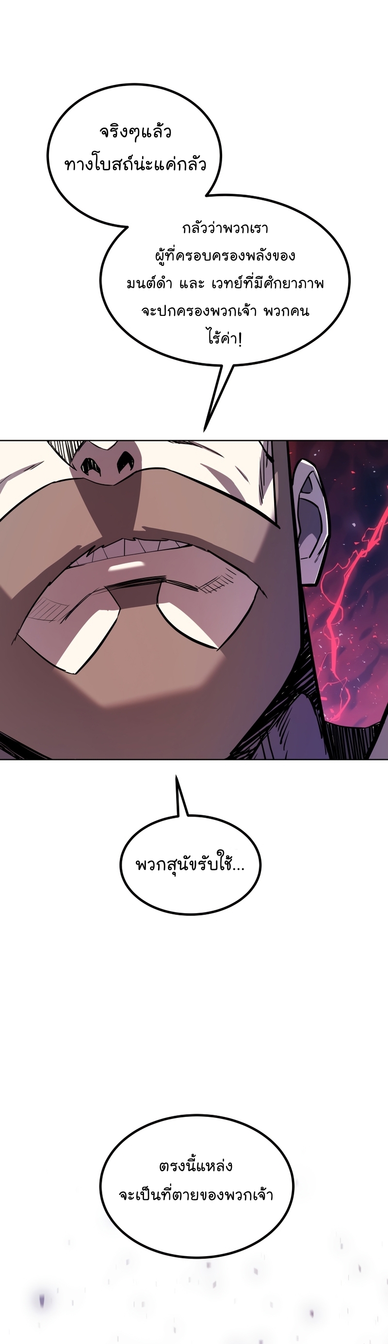 Overpowered Sword ตอนที่ 77 แปลไทย