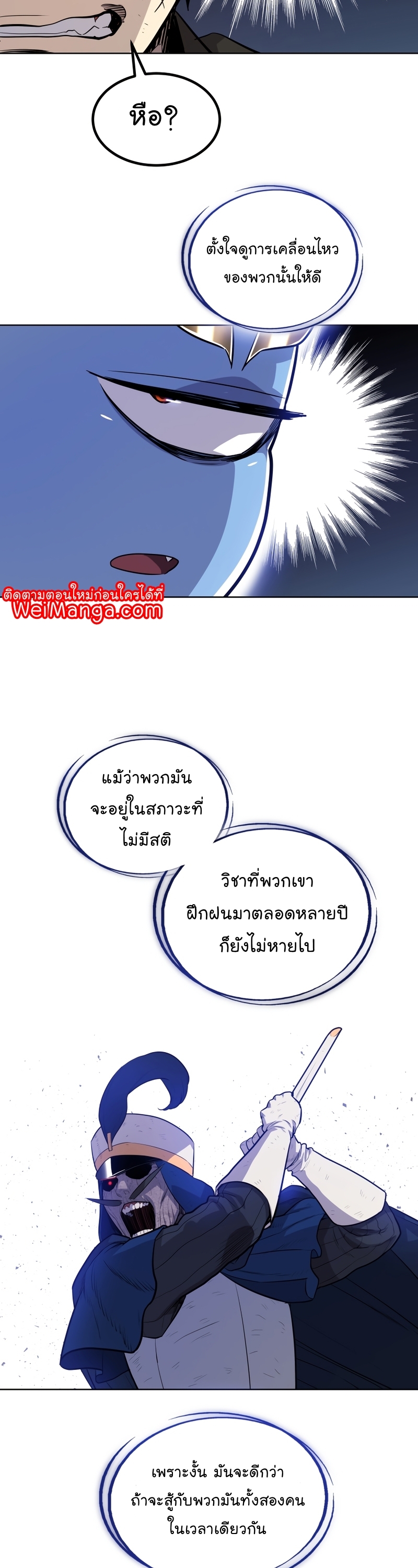 Overpowered Sword ตอนที่ 77 แปลไทย