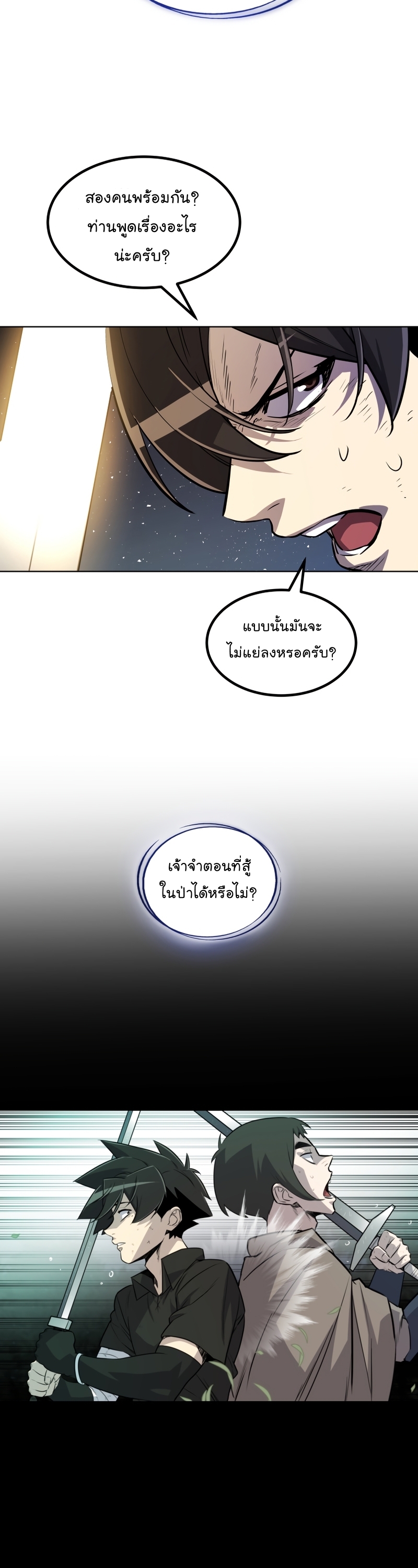 Overpowered Sword ตอนที่ 77 แปลไทย