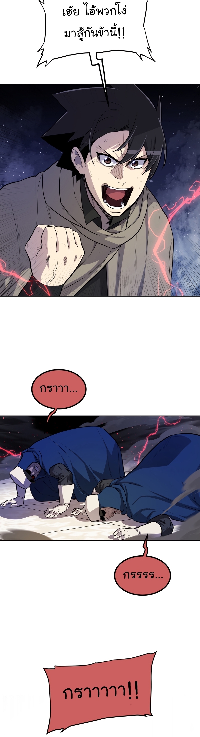 Overpowered Sword ตอนที่ 77 แปลไทย