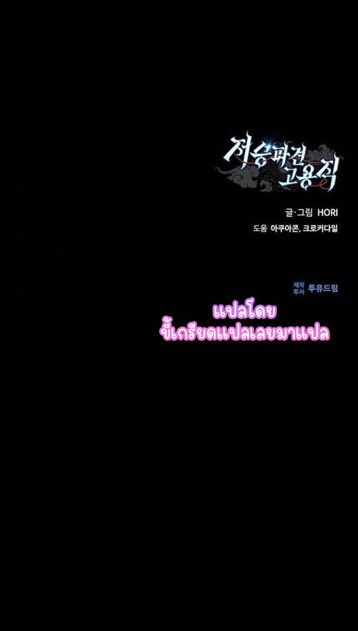 Part-Time Grim Reaper งานเสริมของฉันคือการเป็นมัจจุราช ตอนที่ 15 แปลไทย