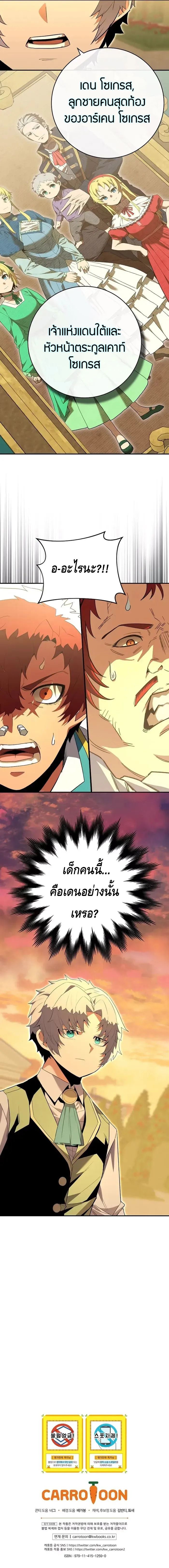 Reincarnated as a Genius Prodigy of a Prestigious Family เด็กกำพร้าอย่างฉันได้กลับมาเกิดใหม่ในตระกูลขุนนางซะงั้น ตอนที่ 7 แปลไทย