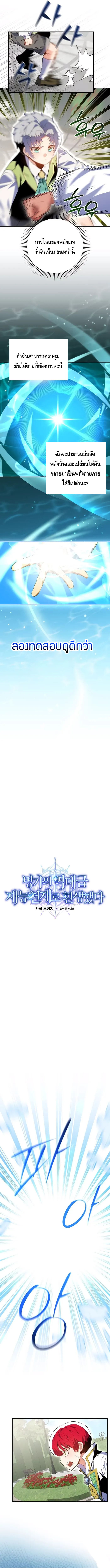 Reincarnated as a Genius Prodigy of a Prestigious Family เด็กกำพร้าอย่างฉันได้กลับมาเกิดใหม่ในตระกูลขุนนางซะงั้น ตอนที่ 7 แปลไทย