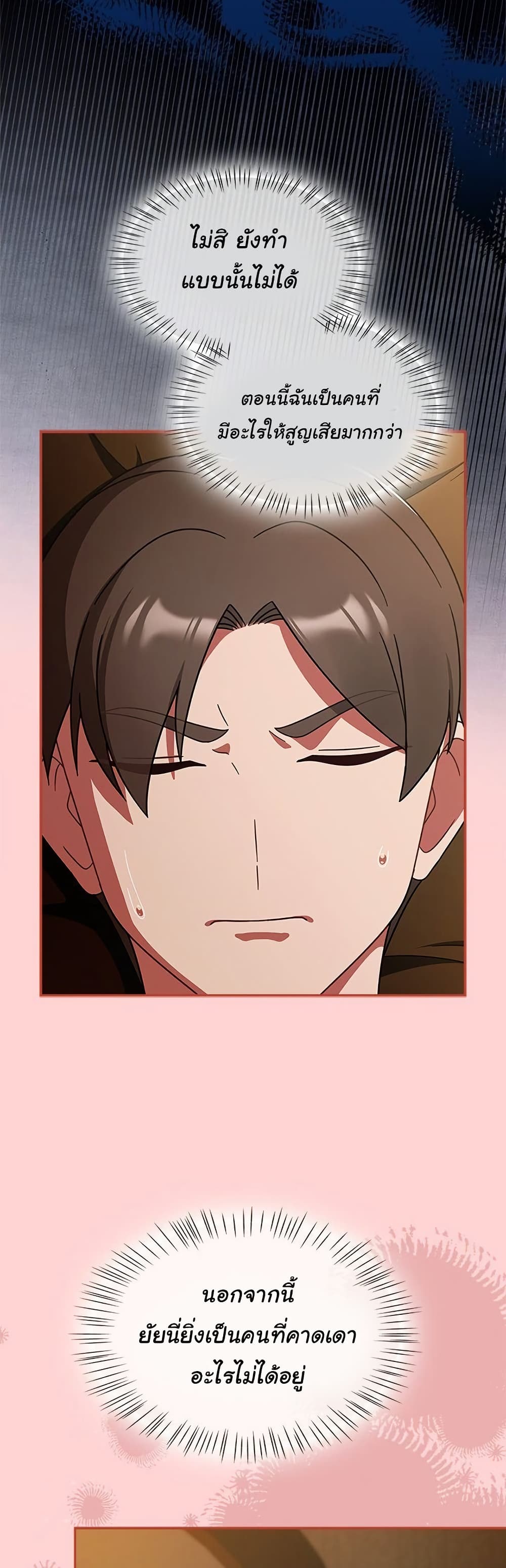 Ground and Pound - ตอนที่ 34