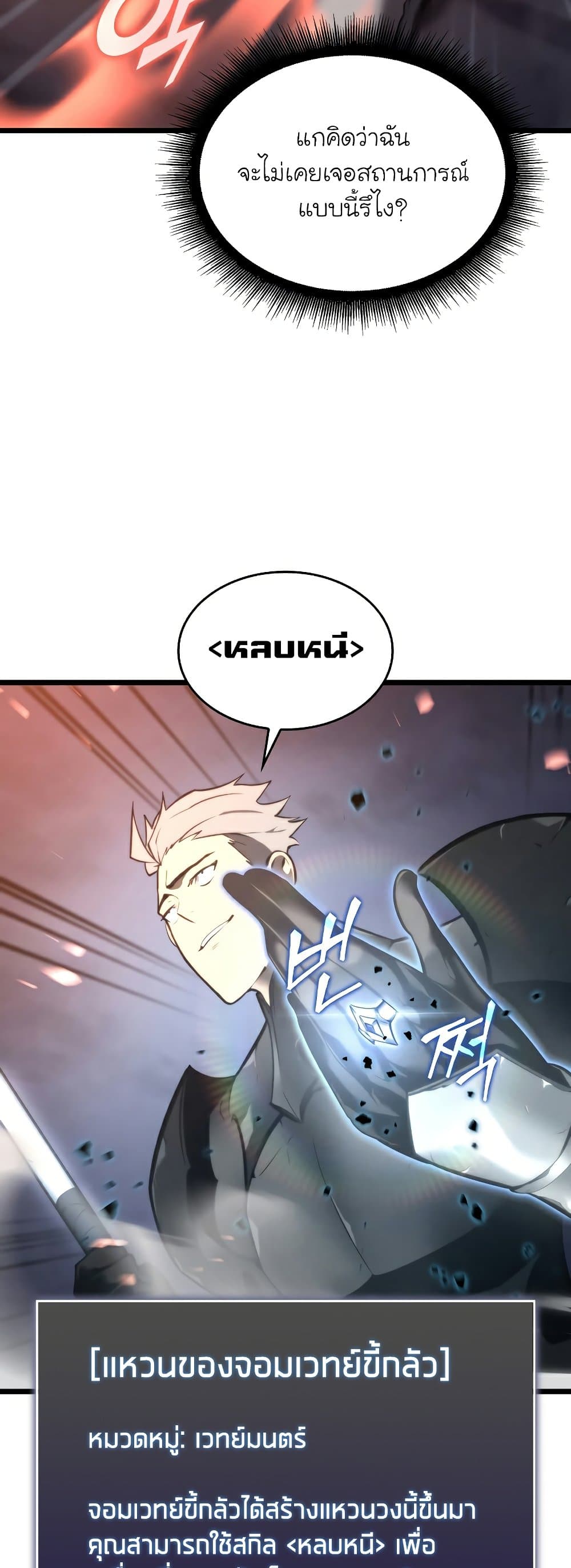 Return of the SSS-Class Ranker ตอนที่ 31 แปลไทย