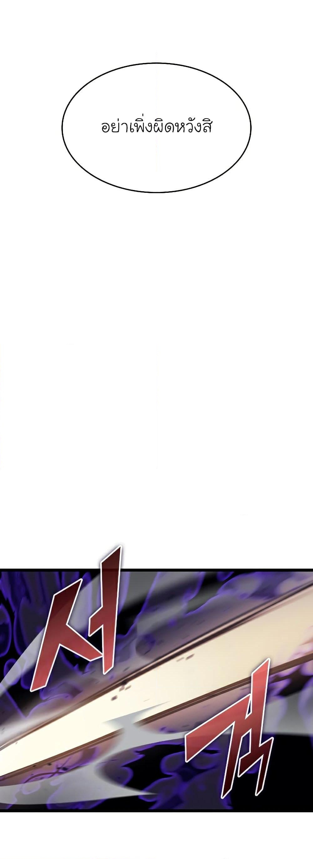 Return of the SSS-Class Ranker ตอนที่ 31 แปลไทย