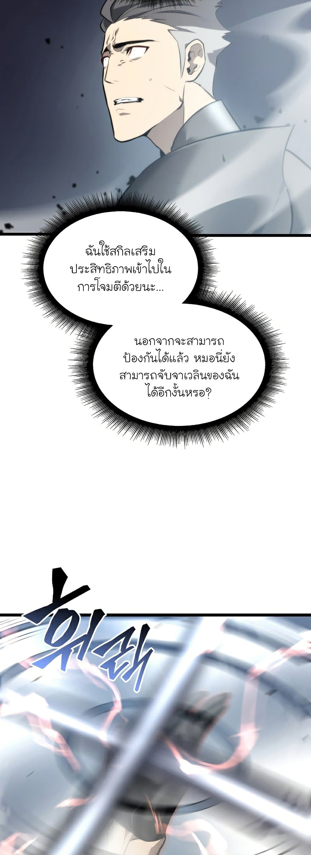 Return of the SSS-Class Ranker ตอนที่ 31 แปลไทย