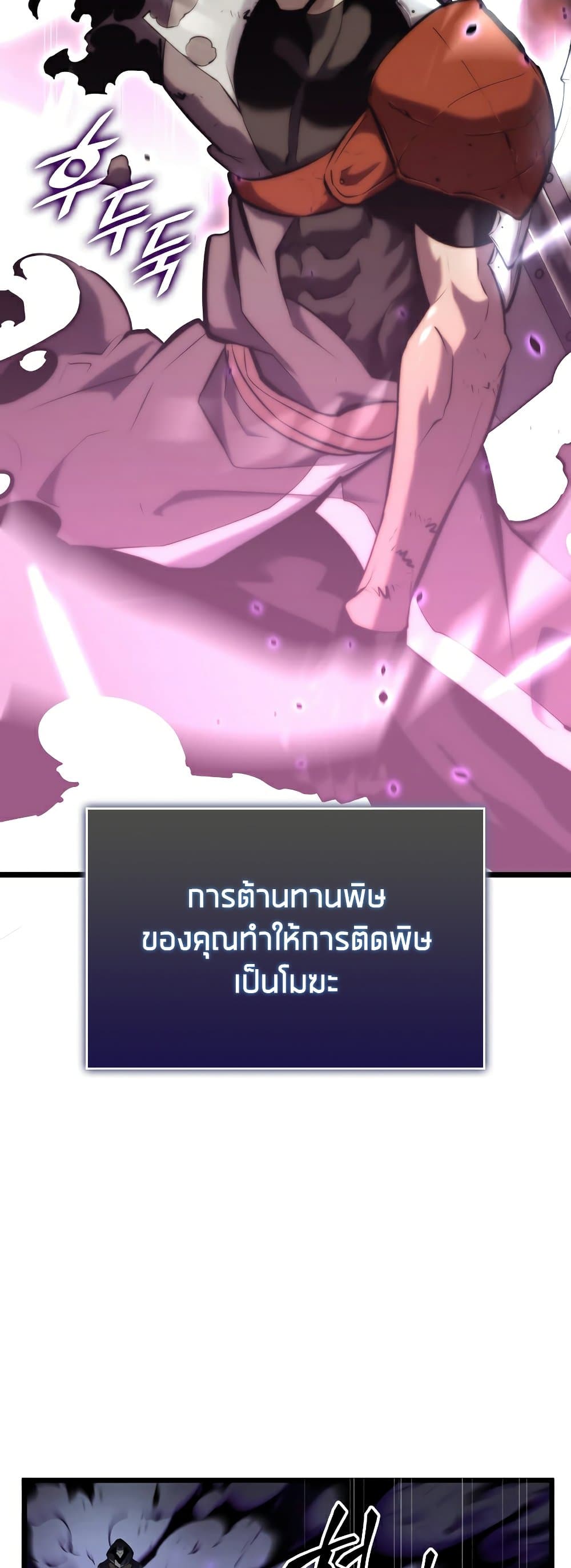 Return of the SSS-Class Ranker ตอนที่ 31 แปลไทย