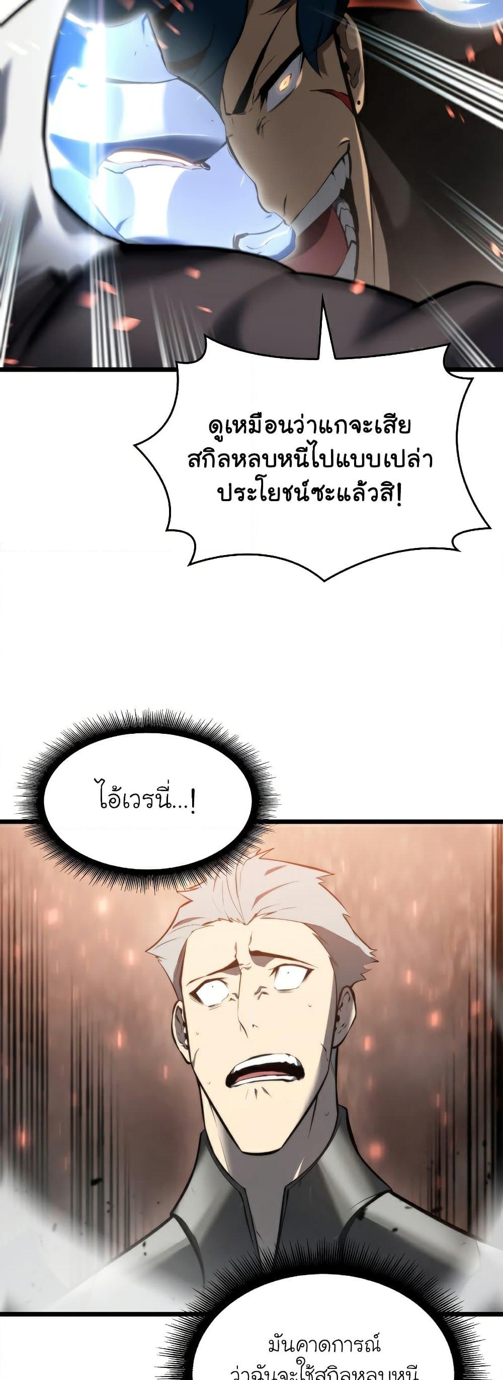 Return of the SSS-Class Ranker ตอนที่ 31 แปลไทย