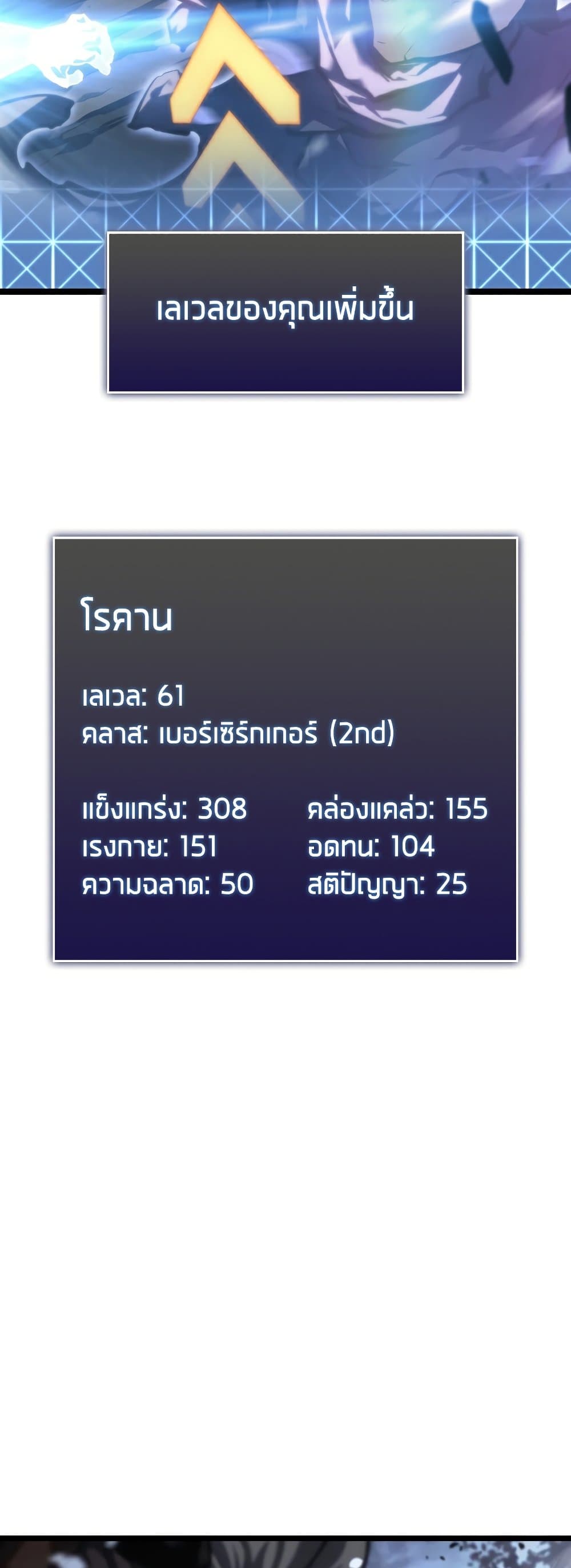 Return of the SSS-Class Ranker ตอนที่ 31 แปลไทย