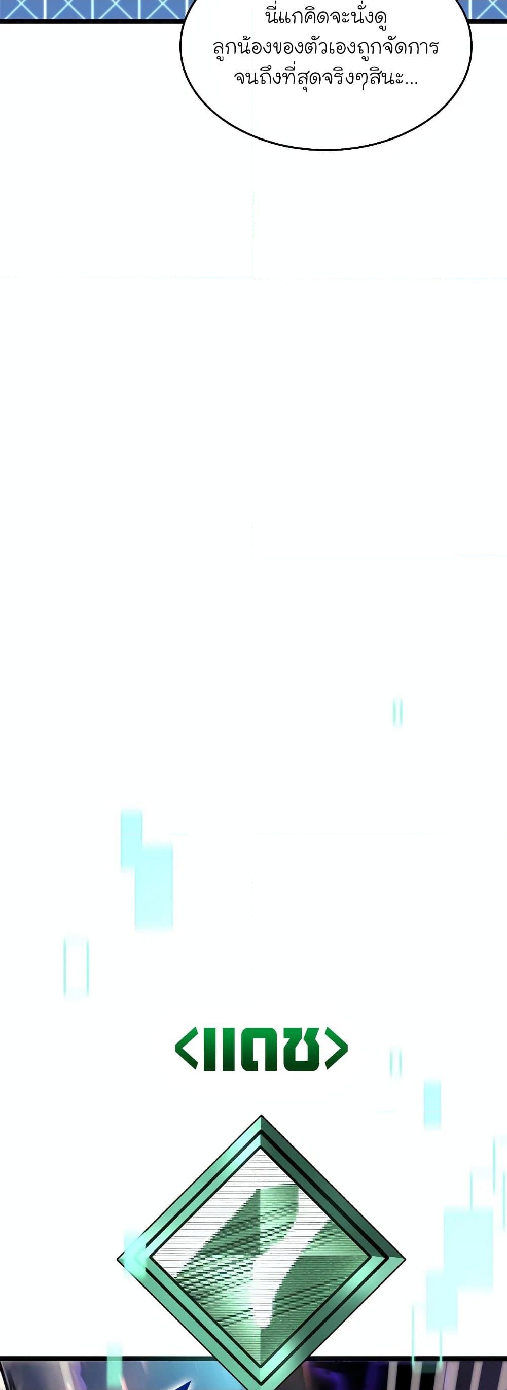 Return of the SSS-Class Ranker ตอนที่ 31 แปลไทย