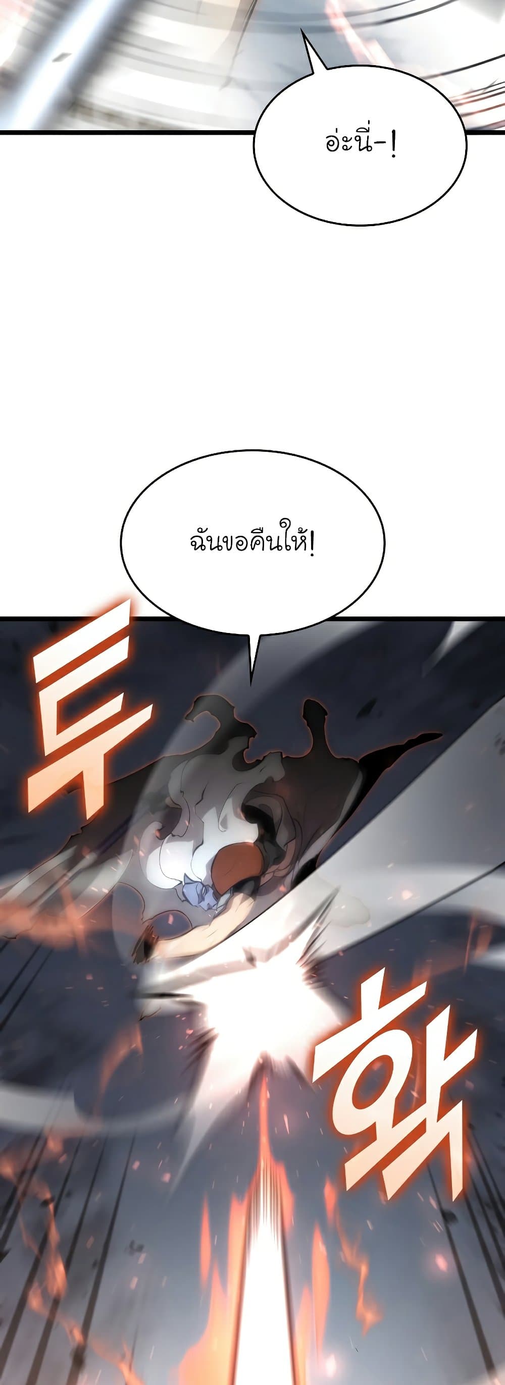 Return of the SSS-Class Ranker ตอนที่ 31 แปลไทย