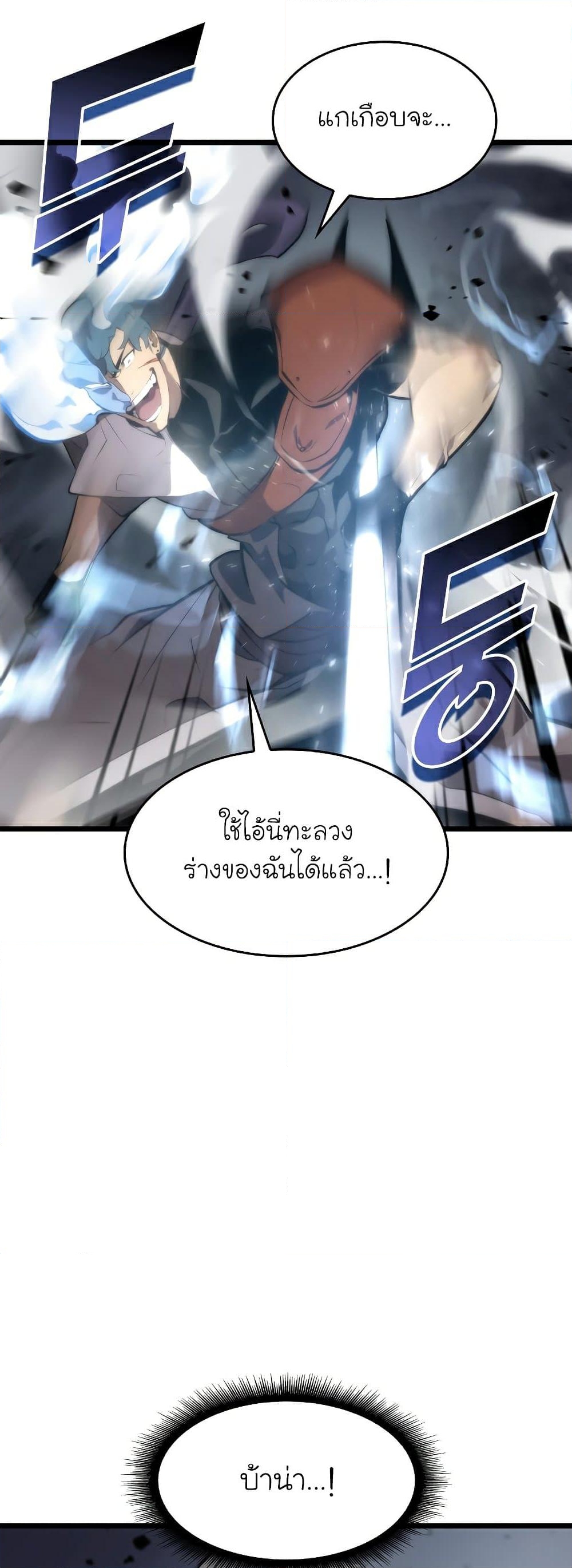 Return of the SSS-Class Ranker ตอนที่ 31 แปลไทย