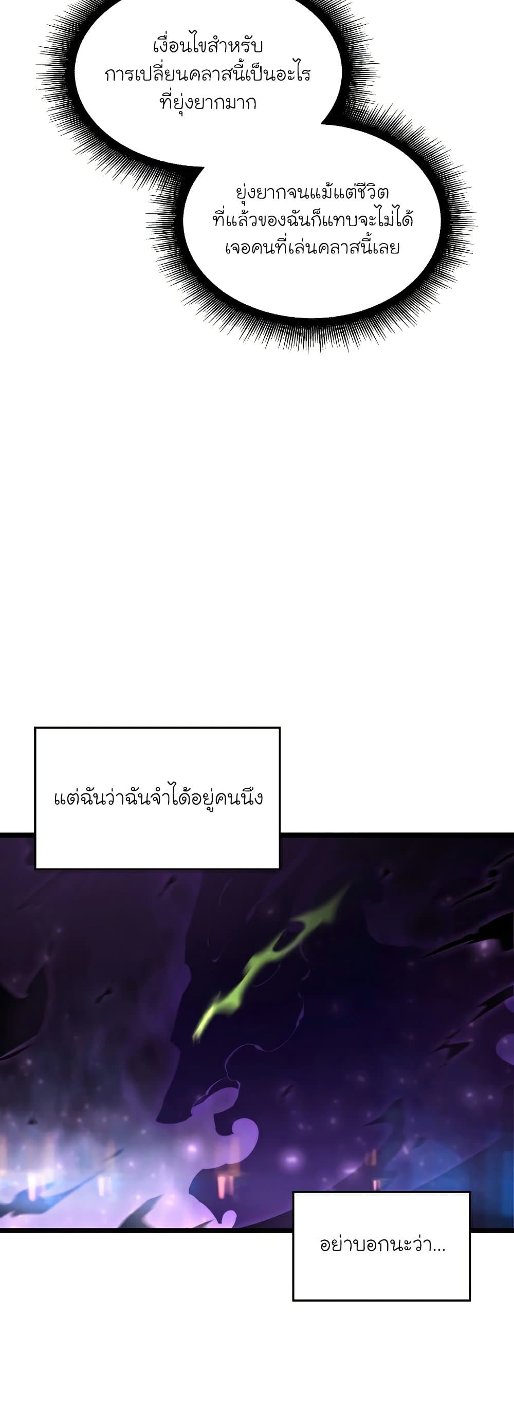 Return of the SSS-Class Ranker ตอนที่ 31 แปลไทย