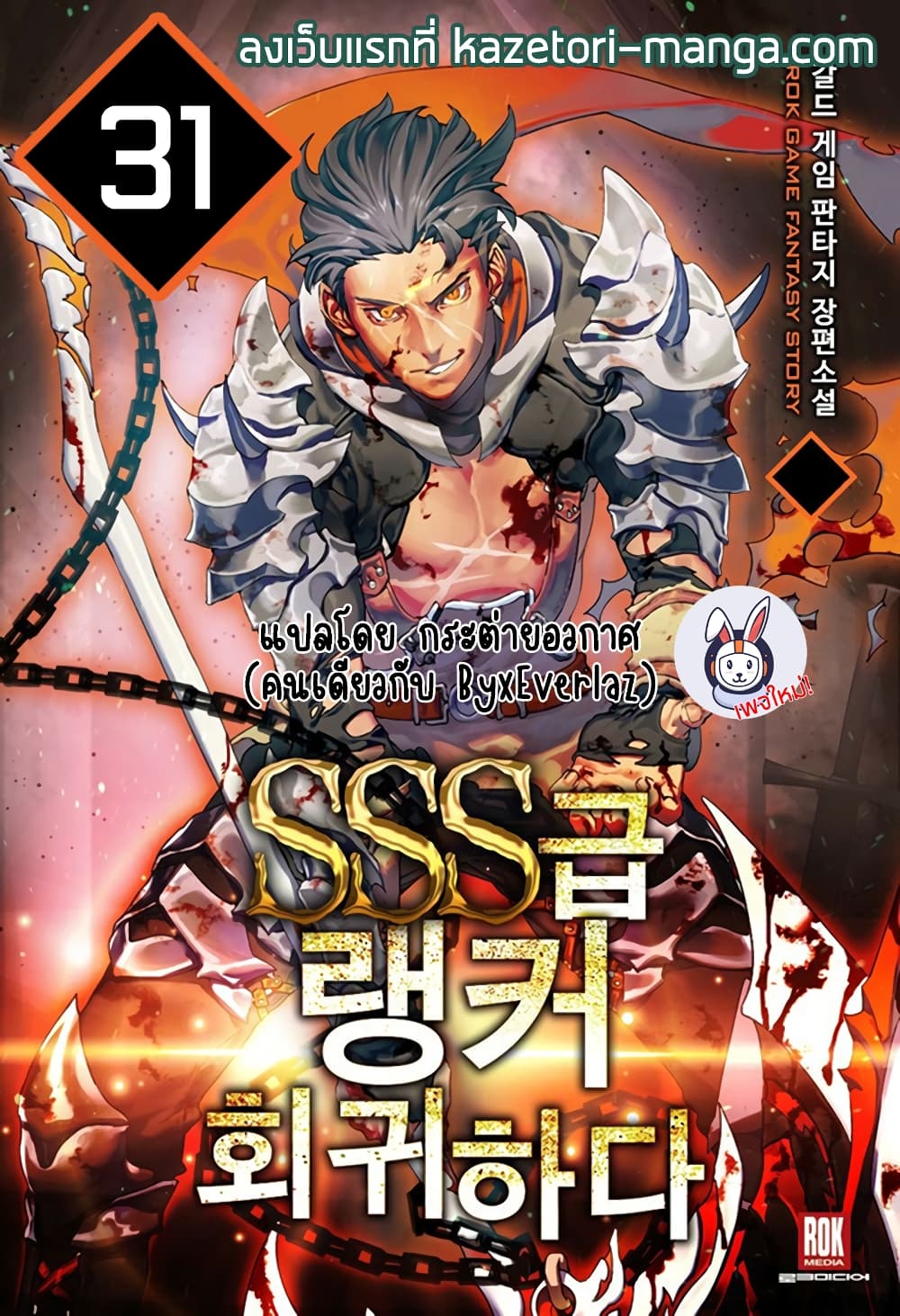 Return of the SSS-Class Ranker ตอนที่ 31 แปลไทย