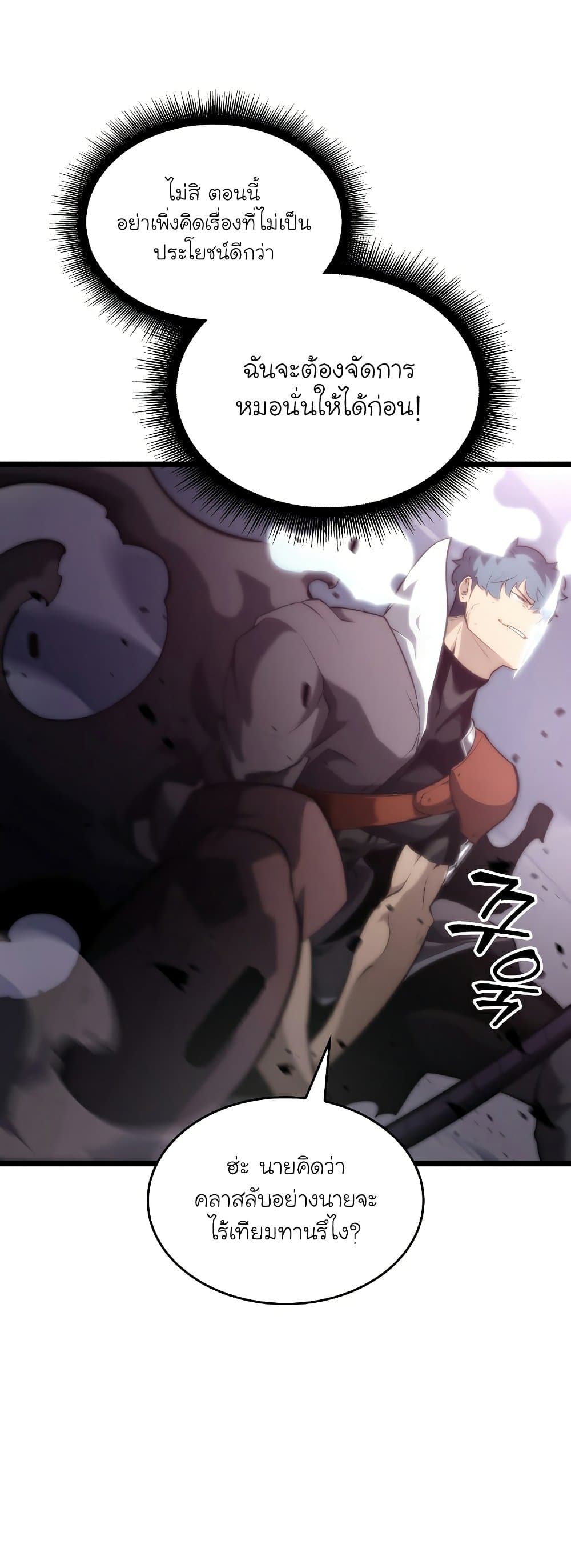 Return of the SSS-Class Ranker ตอนที่ 31 แปลไทย