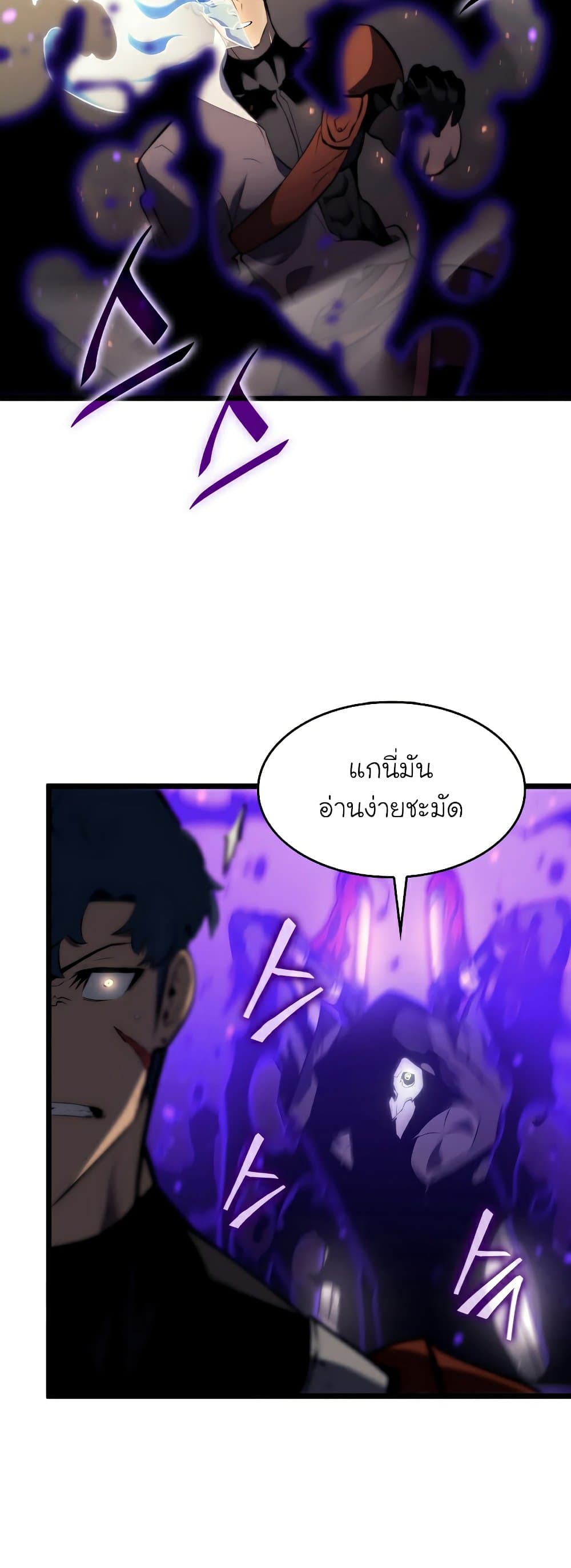 Return of the SSS-Class Ranker ตอนที่ 31 แปลไทย