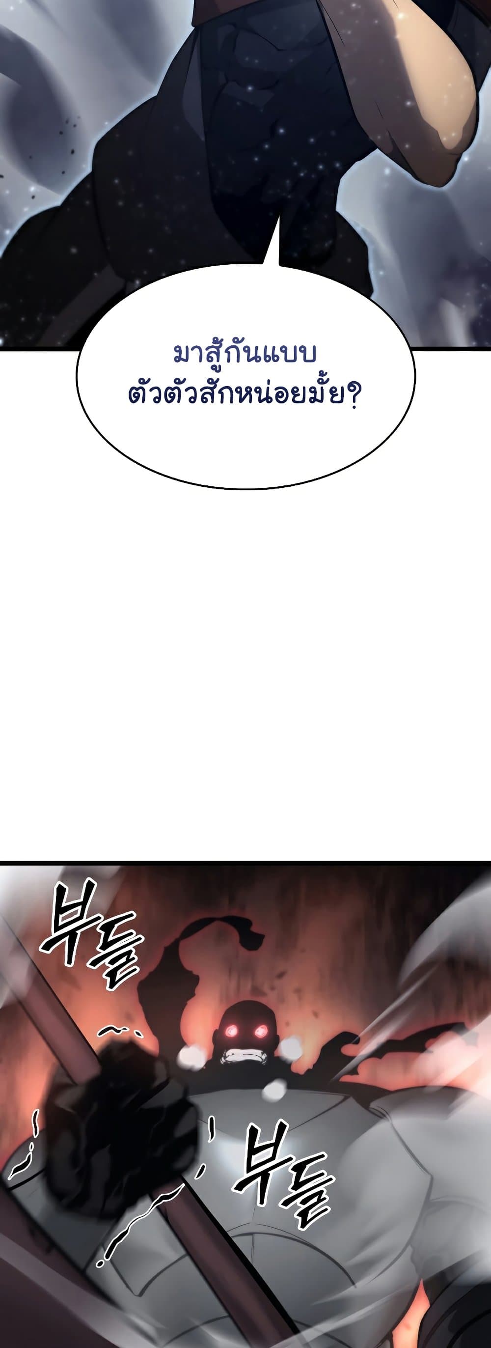 Return of the SSS-Class Ranker ตอนที่ 31 แปลไทย