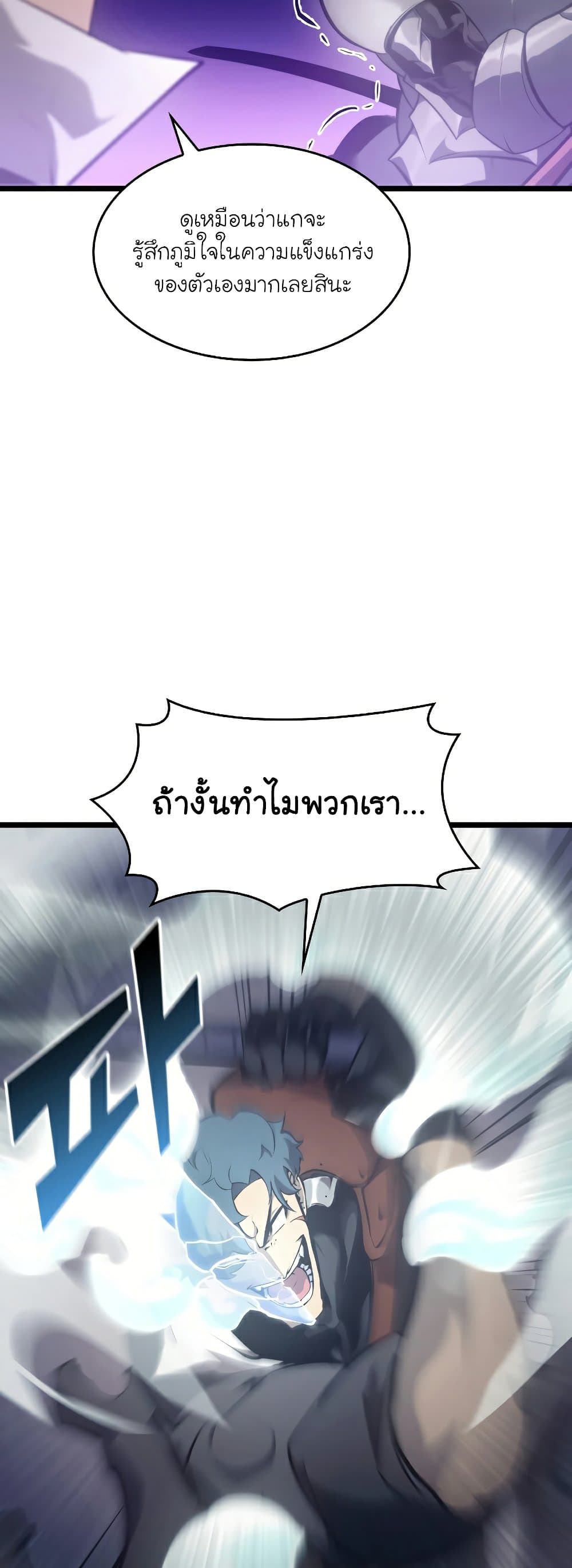 Return of the SSS-Class Ranker ตอนที่ 31 แปลไทย