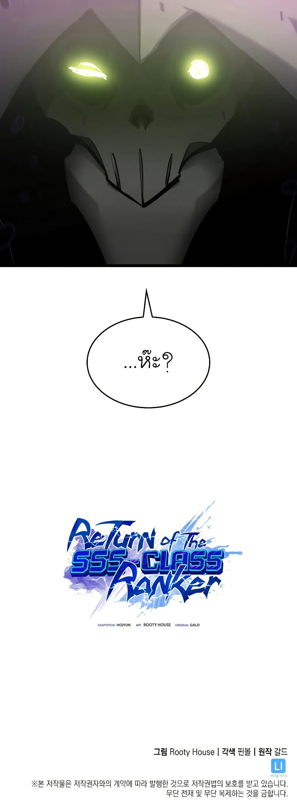 Return of the SSS-Class Ranker ตอนที่ 31 แปลไทย