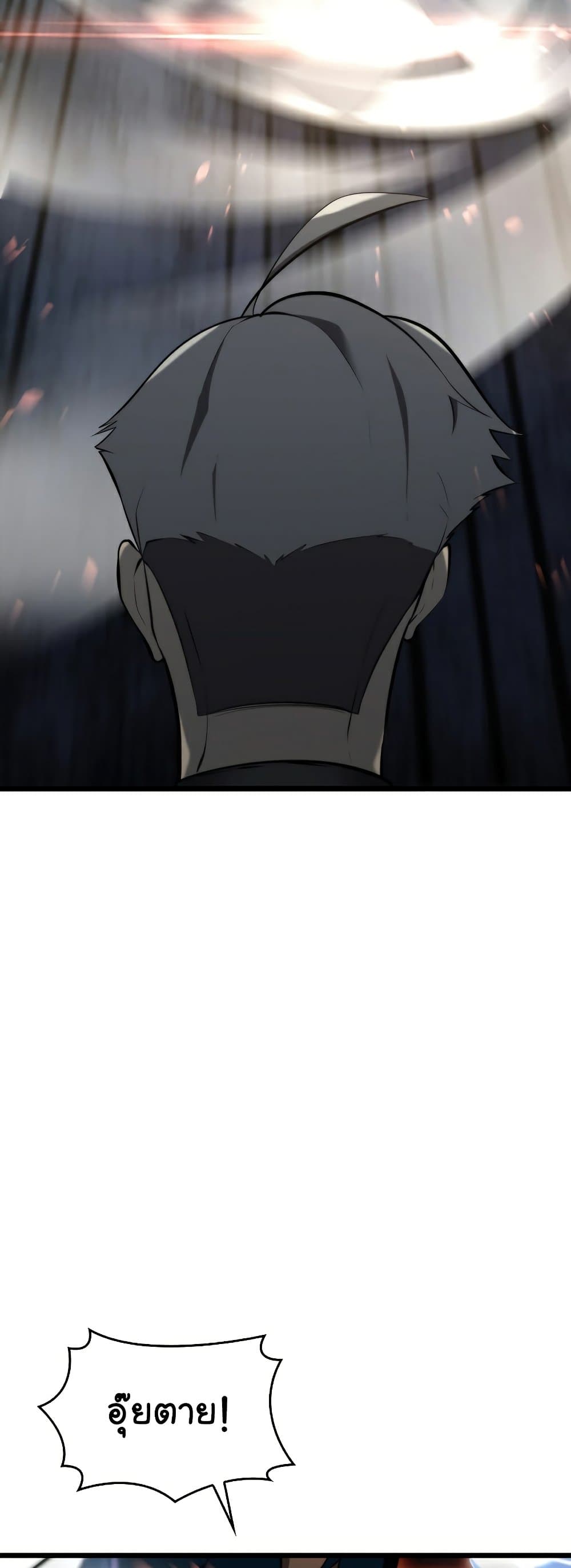 Return of the SSS-Class Ranker ตอนที่ 31 แปลไทย