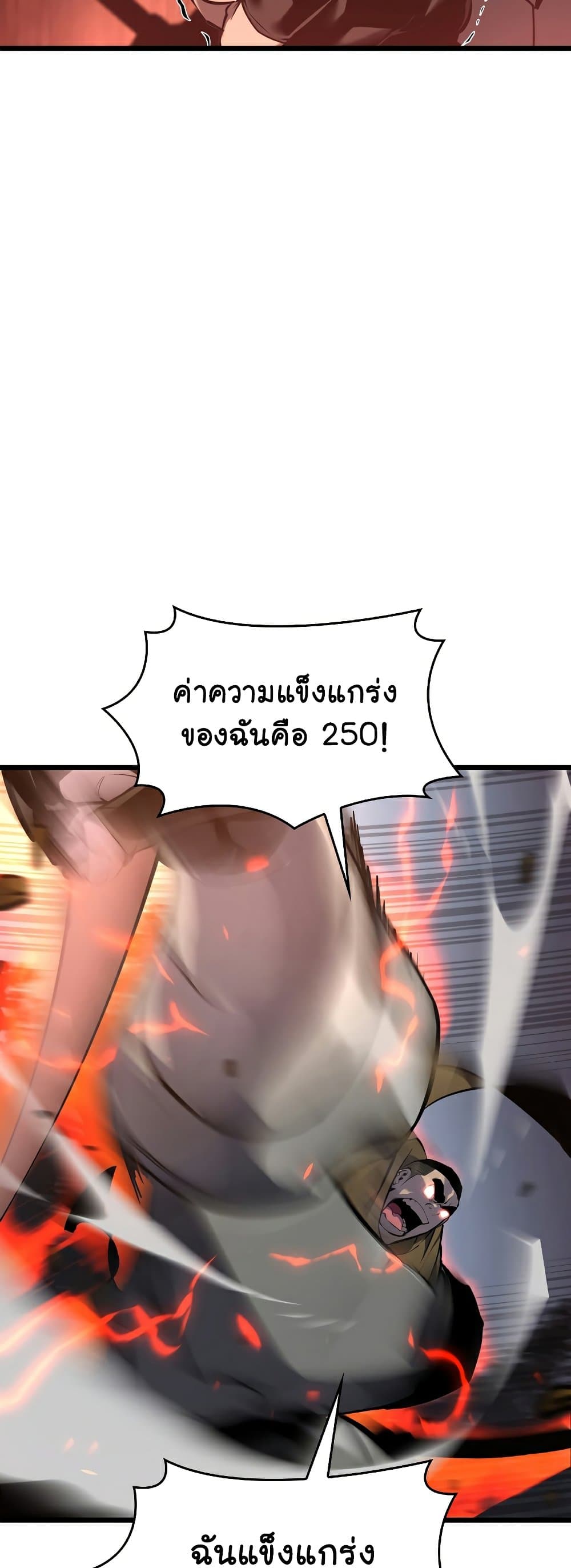Return of the SSS-Class Ranker ตอนที่ 31 แปลไทย