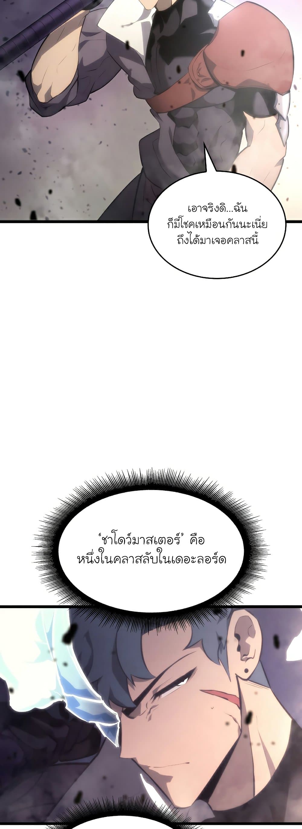 Return of the SSS-Class Ranker ตอนที่ 31 แปลไทย