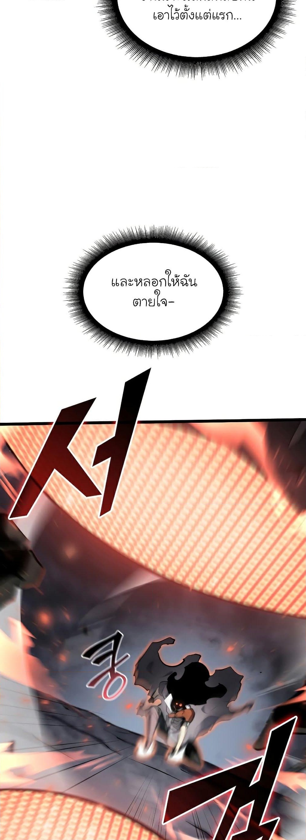 Return of the SSS-Class Ranker ตอนที่ 31 แปลไทย