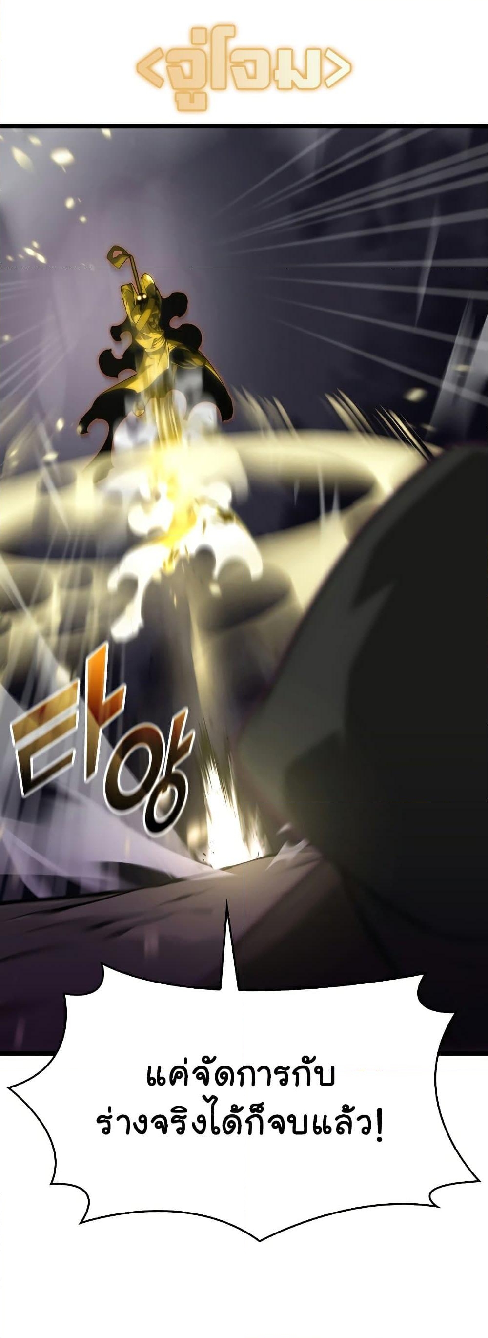 Return of the SSS-Class Ranker ตอนที่ 31 แปลไทย