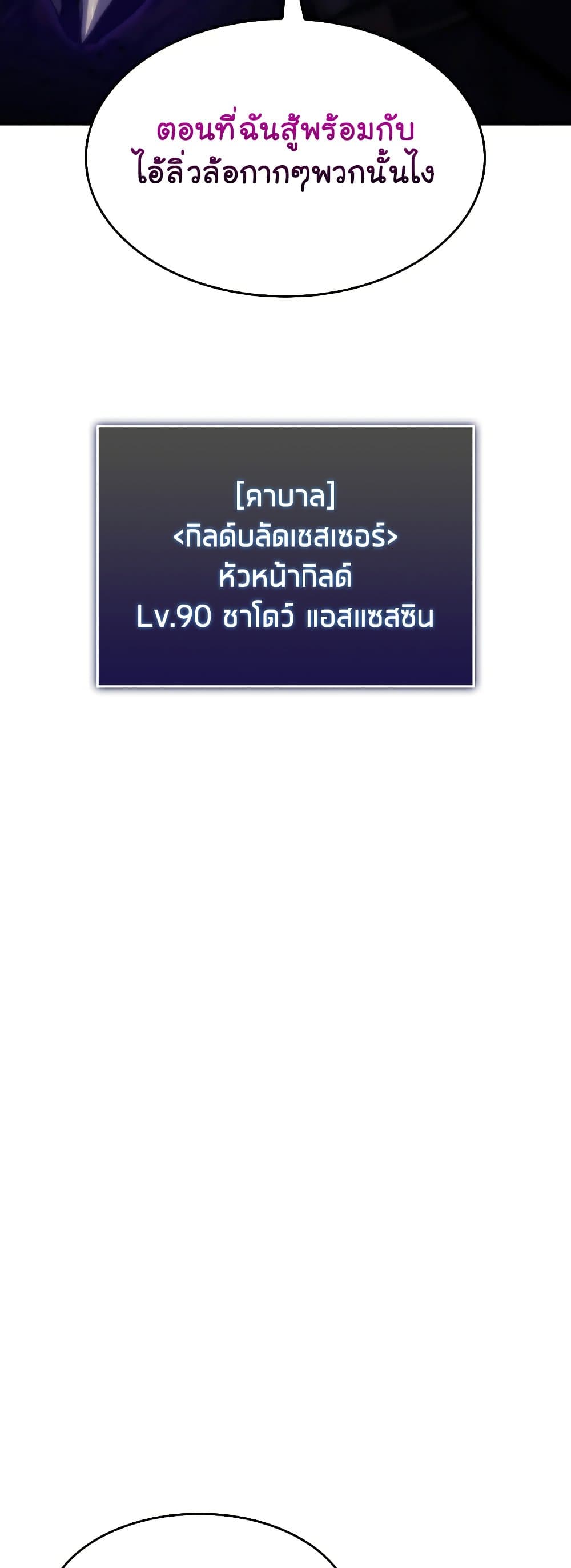 Return of the SSS-Class Ranker ตอนที่ 31 แปลไทย