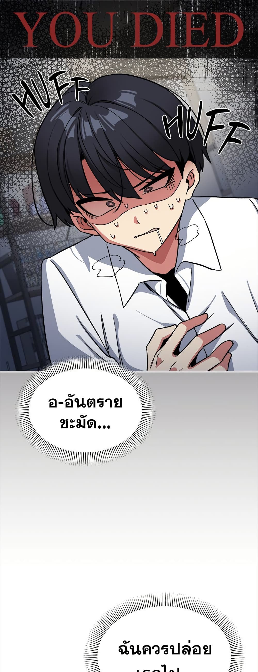 Stop Smoking - ตอนที่ 42