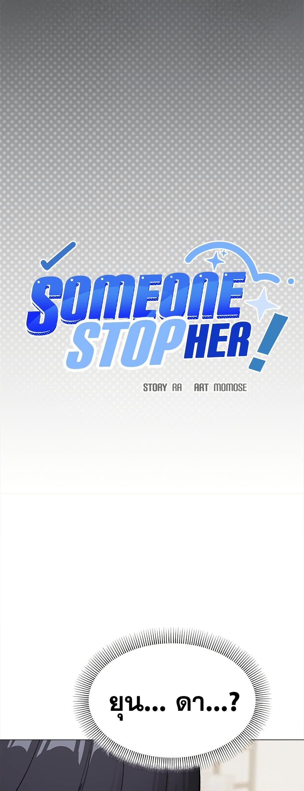 Stop Smoking - ตอนที่ 42