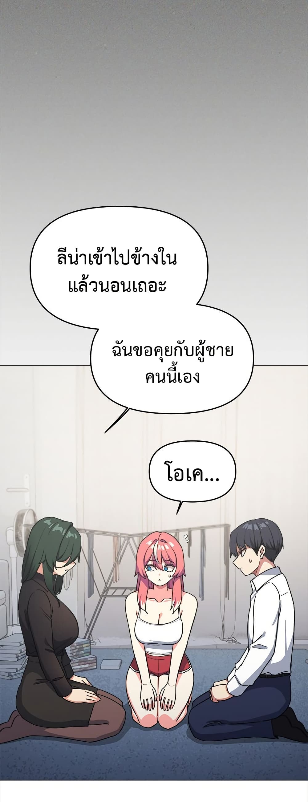 Stop Smoking - ตอนที่ 42