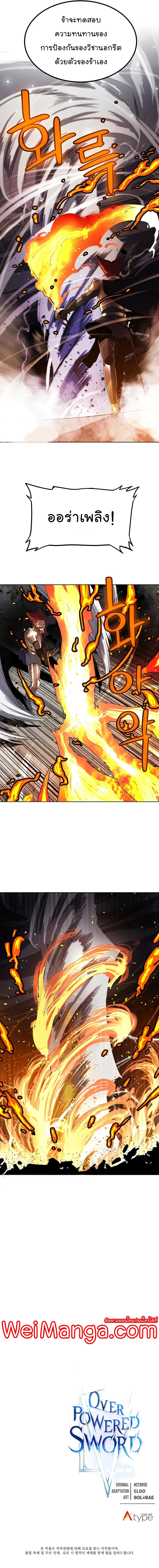 Overpowered Sword ตอนที่ 32 แปลไทย
