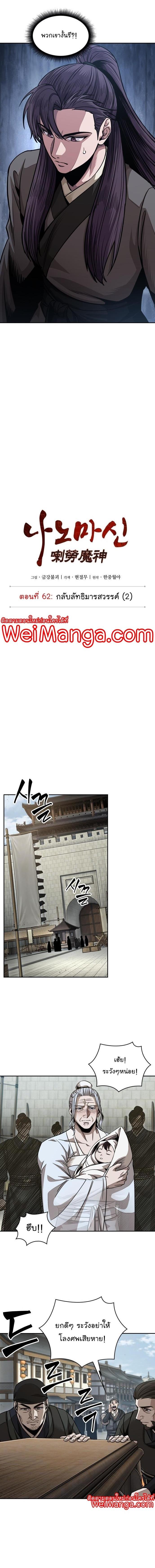 Nano Machine นาโนมาชิน ตอนที่ 179 แปลไทย