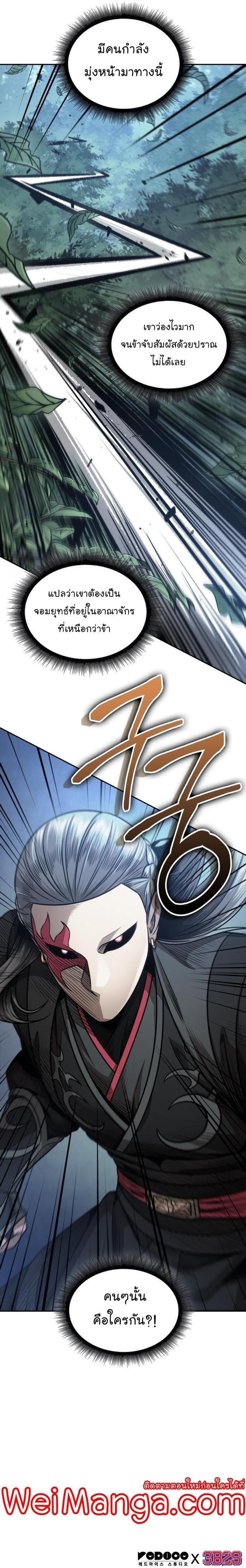 Nano Machine นาโนมาชิน ตอนที่ 179 แปลไทย