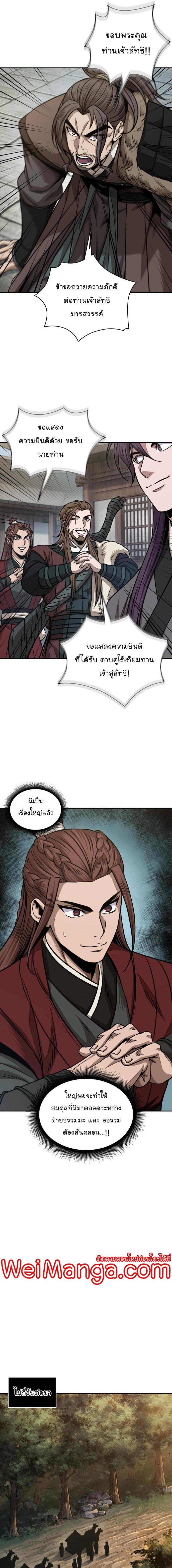 Nano Machine นาโนมาชิน ตอนที่ 179 แปลไทย