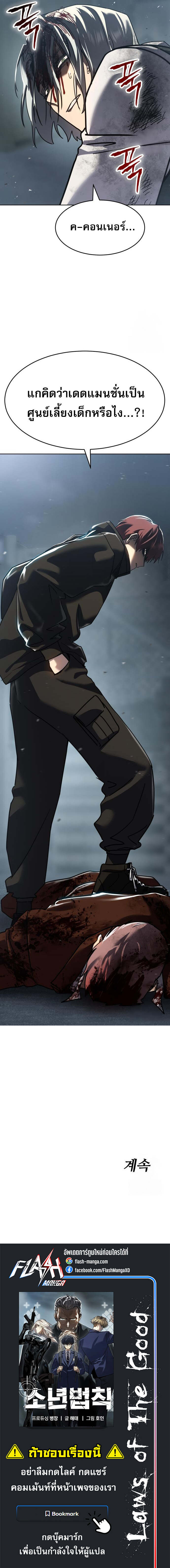 Laws of The Good Child ตอนที่ 42 แปลไทย