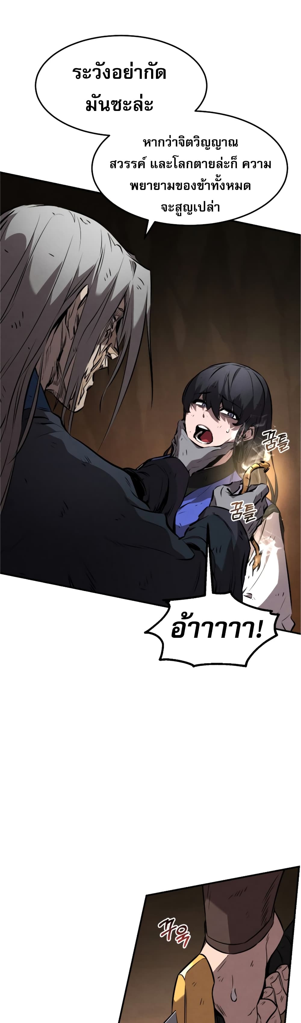 Reincarnated Escort Warrior กลับชาติมาเกิดเป็นผู้คุ้มกัน ตอนที่ 30 แปลไทย