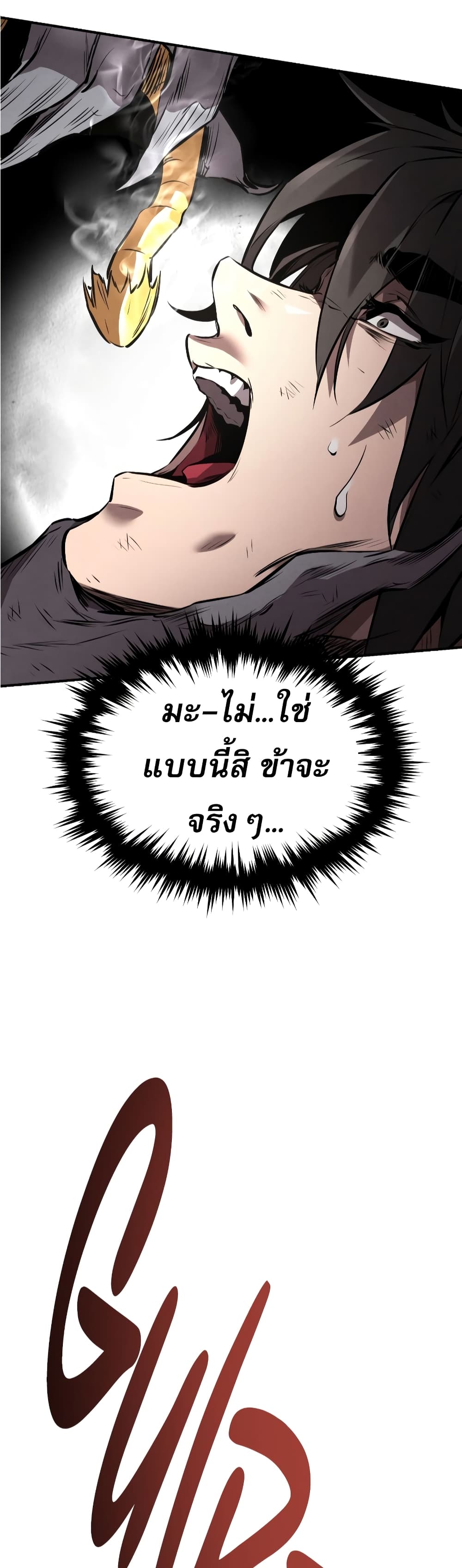 Reincarnated Escort Warrior กลับชาติมาเกิดเป็นผู้คุ้มกัน ตอนที่ 30 แปลไทย