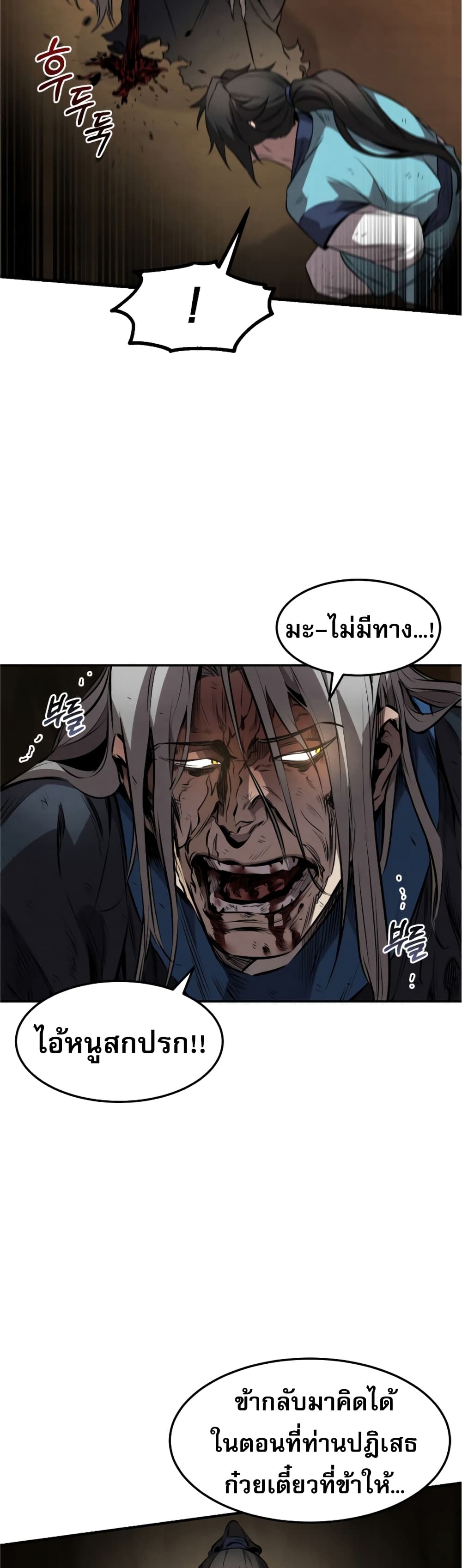 Reincarnated Escort Warrior กลับชาติมาเกิดเป็นผู้คุ้มกัน ตอนที่ 30 แปลไทย