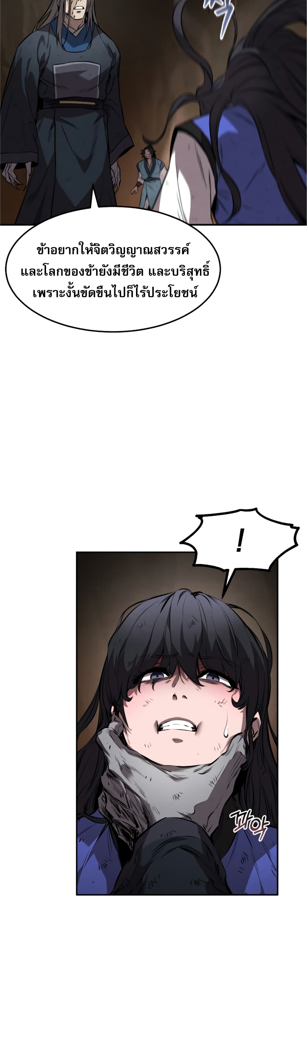 Reincarnated Escort Warrior กลับชาติมาเกิดเป็นผู้คุ้มกัน ตอนที่ 30 แปลไทย