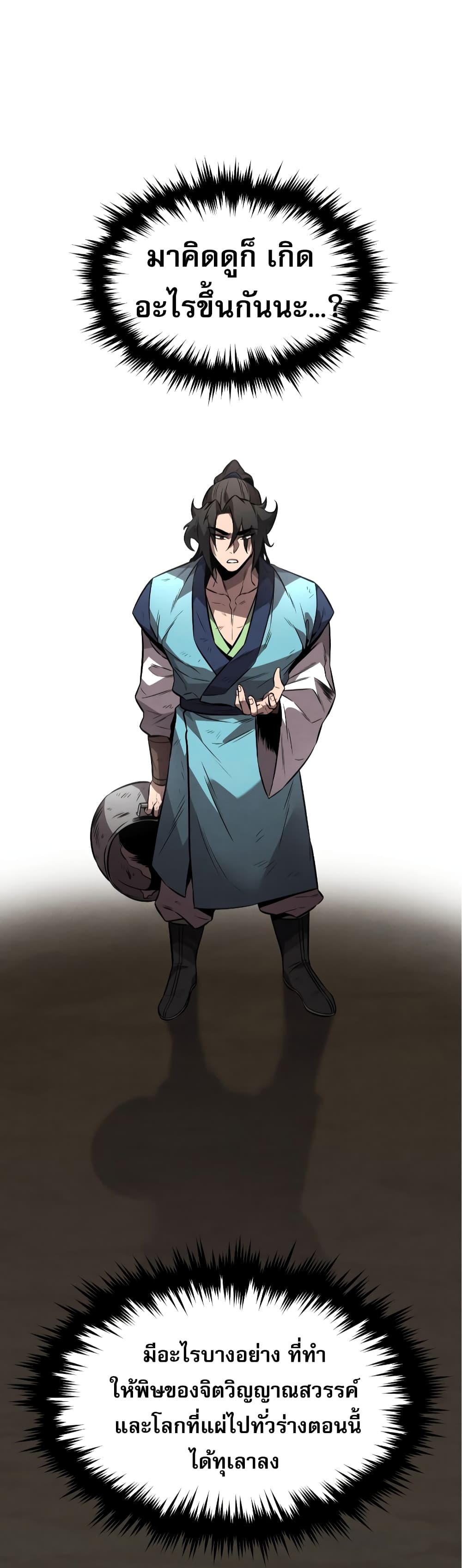 Reincarnated Escort Warrior กลับชาติมาเกิดเป็นผู้คุ้มกัน ตอนที่ 30 แปลไทย