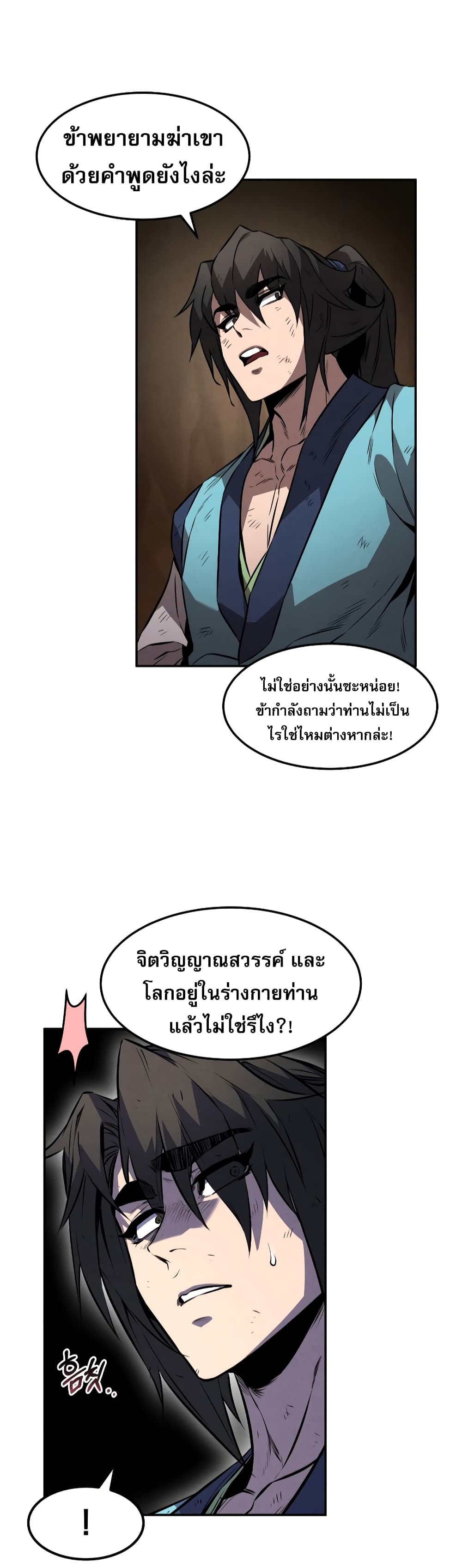 Reincarnated Escort Warrior กลับชาติมาเกิดเป็นผู้คุ้มกัน ตอนที่ 30 แปลไทย