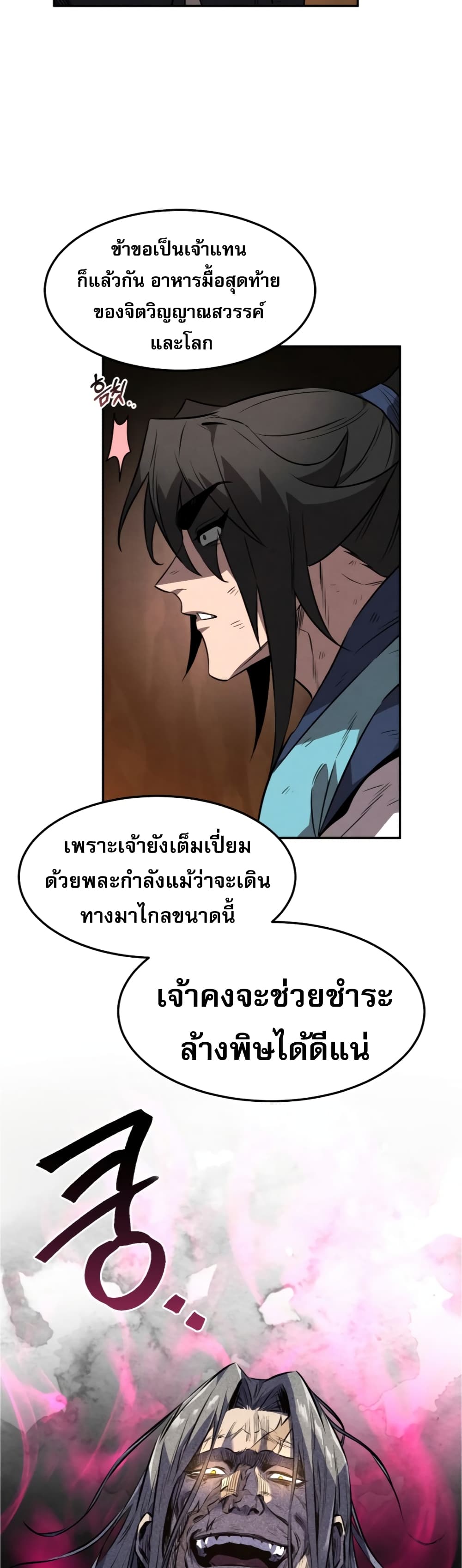 Reincarnated Escort Warrior กลับชาติมาเกิดเป็นผู้คุ้มกัน ตอนที่ 30 แปลไทย