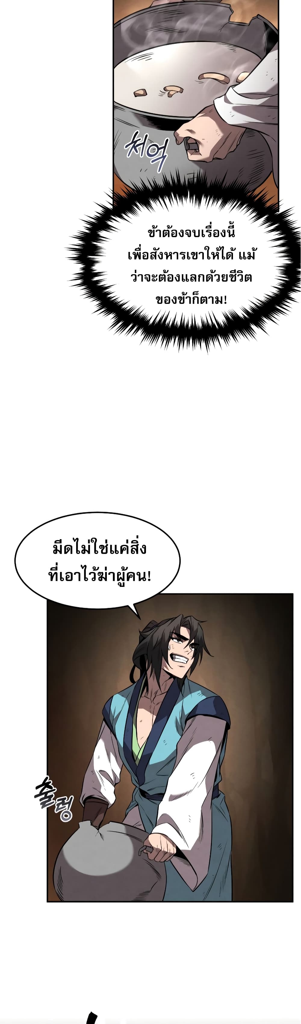 Reincarnated Escort Warrior กลับชาติมาเกิดเป็นผู้คุ้มกัน ตอนที่ 30 แปลไทย