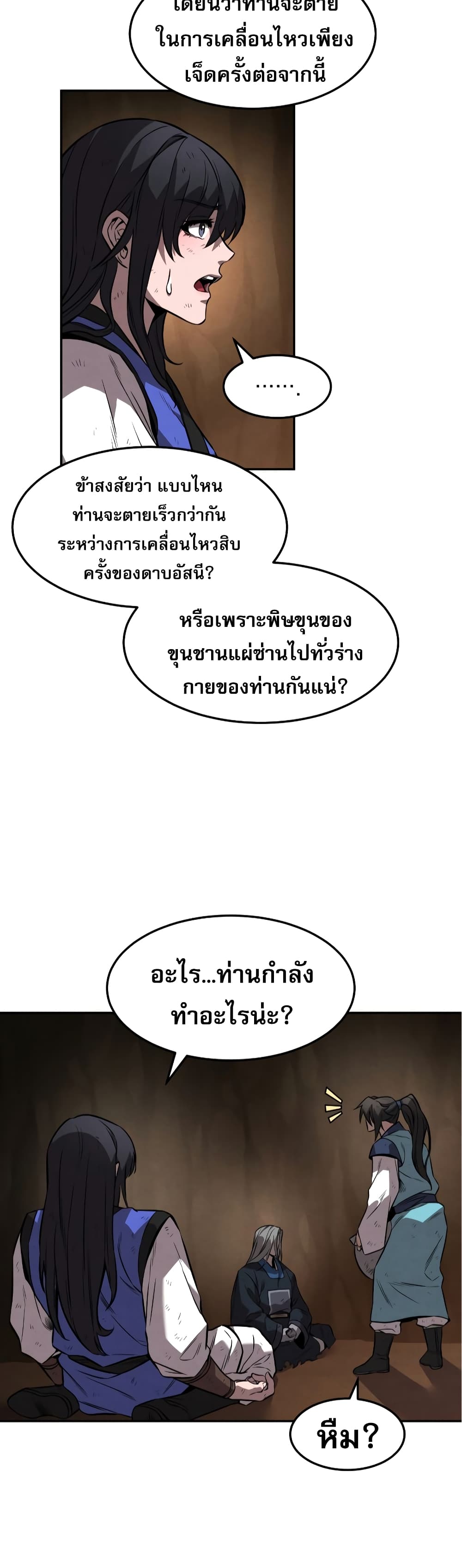 Reincarnated Escort Warrior กลับชาติมาเกิดเป็นผู้คุ้มกัน ตอนที่ 30 แปลไทย