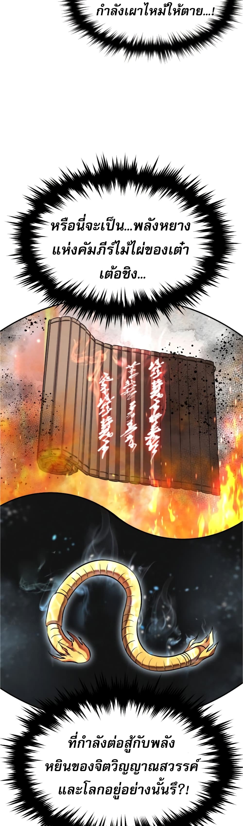 Reincarnated Escort Warrior กลับชาติมาเกิดเป็นผู้คุ้มกัน ตอนที่ 30 แปลไทย