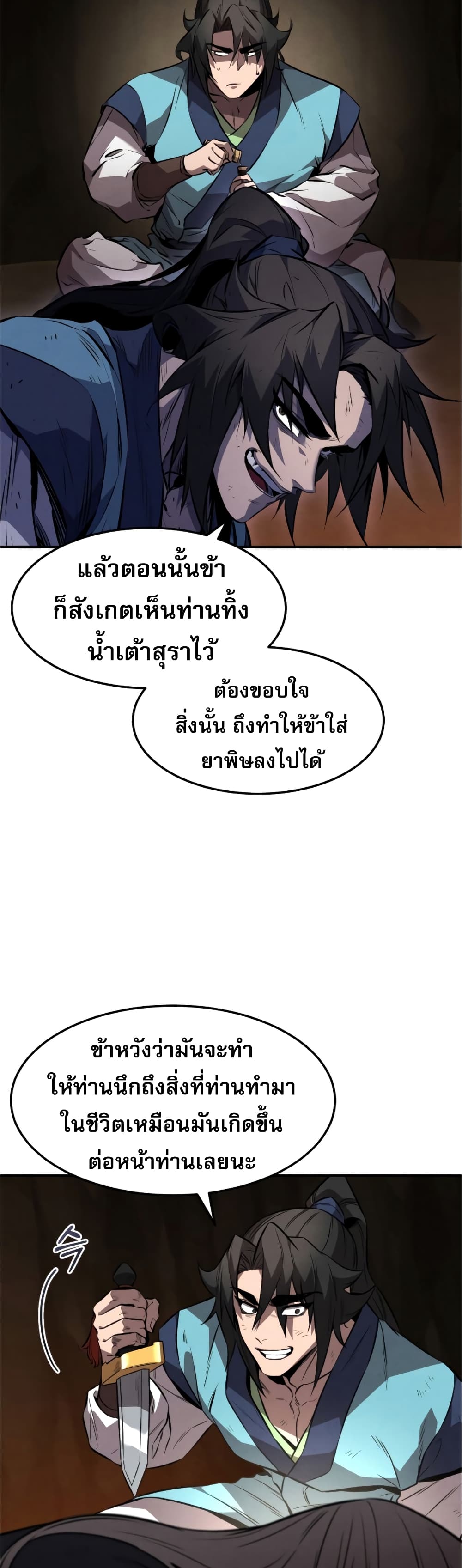 Reincarnated Escort Warrior กลับชาติมาเกิดเป็นผู้คุ้มกัน ตอนที่ 30 แปลไทย